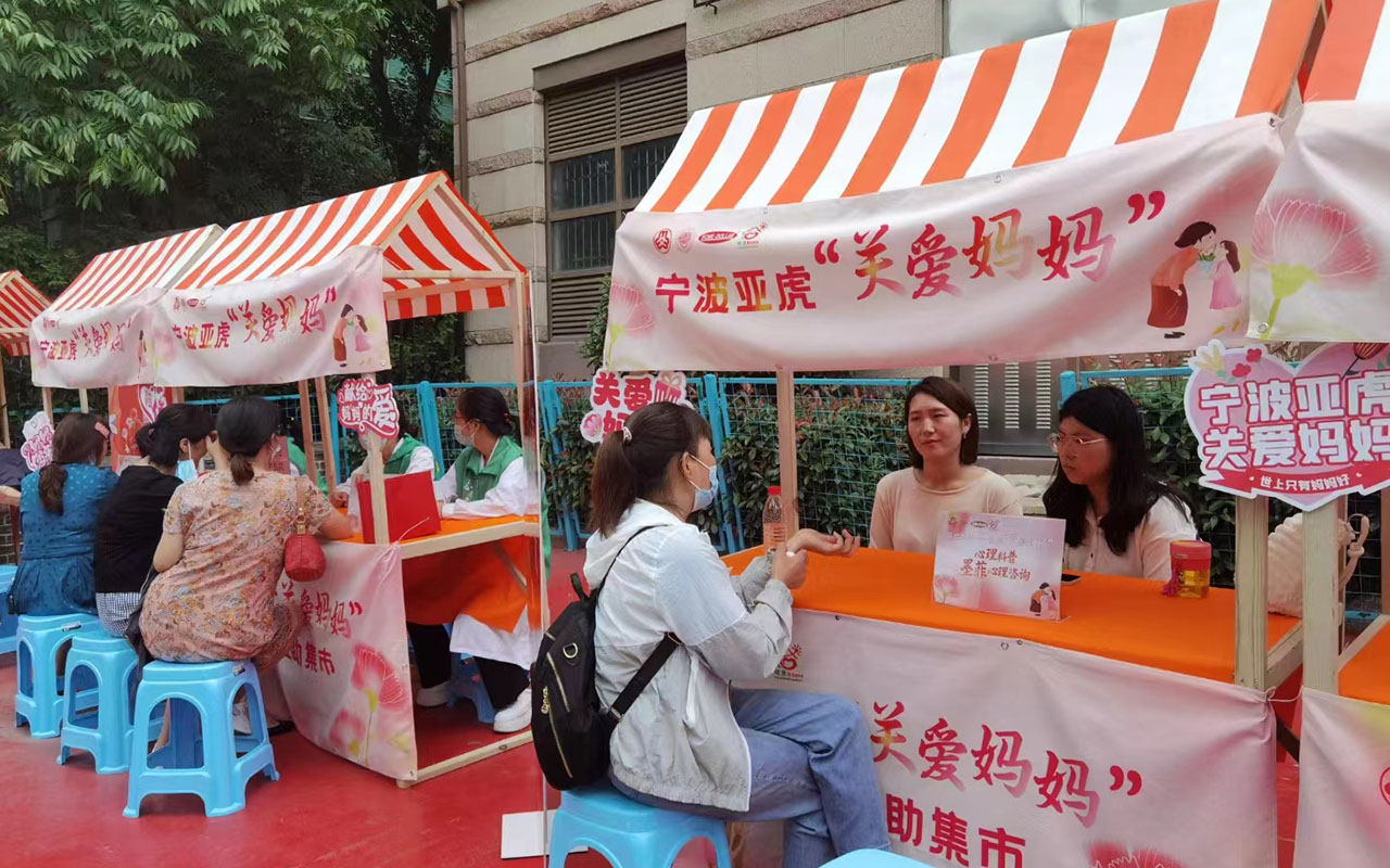 坡头宁波亚虎“关爱妈妈”